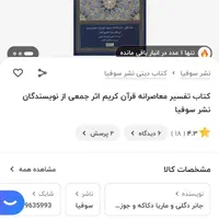 تفسیر قران جلد اول|کتاب و مجله مذهبی|اصفهان, ابر|دیوار