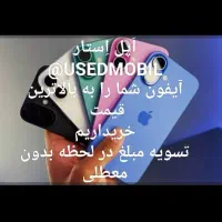16Promax 16Pro 15Promax 15Pro 14Promax 13Promx|موبایل|تهران, استاد معین|دیوار