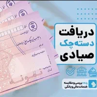 صدورجوازکسب۳ساعته،مدرک شغلی،دسته چک،وام،قولنامه و|خدمات مالی، حسابداری، بیمه|مشهد, عبادی|دیوار