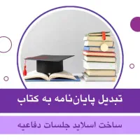 خدمات تایپ، طراحی و صفحه آرایی و چاپ|خدمات رایانه‌ای و موبایل|قم, شاه احمد قاسم|دیوار