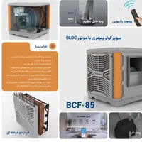 کولر پلیمری 8500 BLDC کولر سلولزی|کولر آبی|شیراز, سینما سعدی|دیوار
