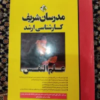 کتاب های کنکور ارشد روانشناسی بالینی|کتاب و مجله آموزشی|تهران, پونک|دیوار