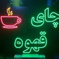 تابلو ال ای دی‌سوپر‌مارکت‌قند‌چای‌قهوه‌نسکافه‌آجیل|فروشگاه و مغازه|مشهد, پنجتن|دیوار