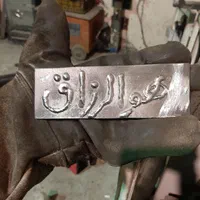 جوشکاری سیار و ثابت تکنیک (آهنگری تکنیک)|خدمات پیشه و مهارت|پاکدشت, پاکدشت (مامازند)|دیوار