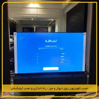 خدمات نصب تلویزیون روی دیوار و نصب اپلیکیشن|خدمات پیشه و مهارت|تهران, ظفر|دیوار