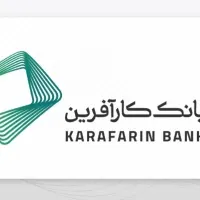 وام بدون ضامن بانک کار آفرین ۴۵میلیونی یکساله
