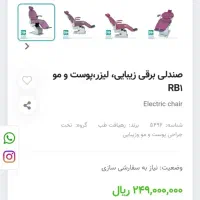 صندلی برقی دو موتوره