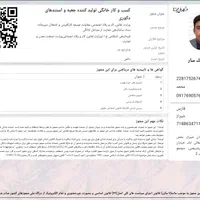 پروانه کسب خانگی و صنفی/وام/دسته چک صیادی
