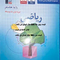 تمامی کتاب های کمک آموزشی پایه ی هشتم|کتاب و مجله آموزشی|تهران, امیرآباد|دیوار