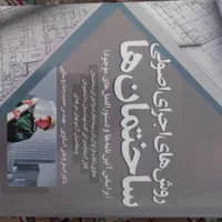 کتب دانشگاهی رشته مهندسی عمران|کتاب و مجله آموزشی|تهران, تهرانپارس شرقی|دیوار