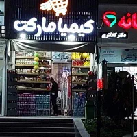 ساخت حروف چلنیوم و تابلوهای تبلیغاتی حرفه‌ای|فروشگاه و مغازه|شیراز, فرگاز|دیوار