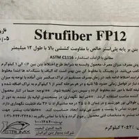 الیاف بتن ، الیاف پ پ، الیاف پلی پروپیلن، الیاف|مصالح و تجهیزات ساختمان|شیراز, غدیر جنوبی|دیوار
