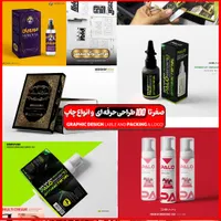 طراحی تخصصی چاپ بنر لوگو بسته بندی لیبل کارت جعبه|خدمات رایانه‌ای و موبایل|قم, چهار مردان|دیوار