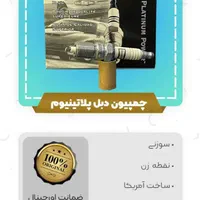 ۰شمع۰۰بوت۰۰وایر۰۰شمع اصلی۰۰شمع اروجینال|قطعات یدکی و لوازم جانبی|مشهد, رستگار|دیوار