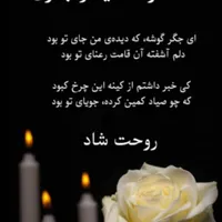 قرائت نماز برای شادی روح اموات