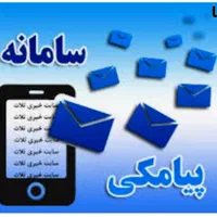 تبلیغات پیامکی،باشگاه مشتریان،پنل پیامک SMS