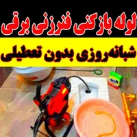 رفع گرفتگی شهرک صنعتی صفادشت شهرک امید یوسف آباد|خدمات پیشه و مهارت|صفادشت, |دیوار