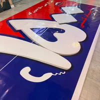 چاپ بنر ترحیم تسلیت مش استیکر وینیل سولیت فلکسی|خدمات پیشه و مهارت|تهران, صادقیه|دیوار