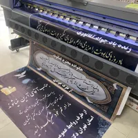 چاپ فوری بنر پلات کوتد مهر اعلامیه تسلیت کربلا مکه