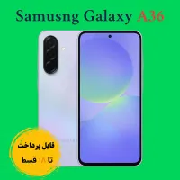 سامسونگ همه مدل ها/S24FE/A36/A16 اقساطی 18 ماهه