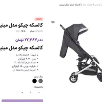 کالسکه چیکومسافرتی آکبندفقط ازجعبه بازشده برای عکس|کالسکه و لوازم جانبی|تهران, مرزداران|دیوار