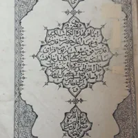قران دوره ناصرالدین شاه