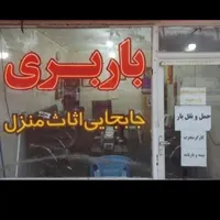 حمل‌بارواثاث‌منزل‌خاور،نیسان‌وانت‌|خدمات حمل و نقل|پاکدشت, |دیوار