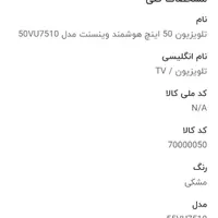 تلویزیون ال ای دی 50 اینچ هوشمند وینسنت 50VU7510|تلویزیون و پروژکتور|تهران, افسریه|دیوار