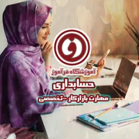 ترم تابستان مهارت هفتگانه کامپیوتر امورمالی HTML|خدمات آموزشی|گلبهار, |دیوار