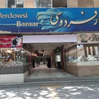 ۲۲ متر مربع سرقفلی انتقال|فروش مغازه و غرفه|اصفهان, نقش جهان|دیوار