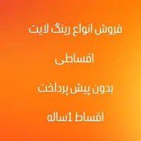 فروش رینگ لایت در سایز های مختلف به صورت...