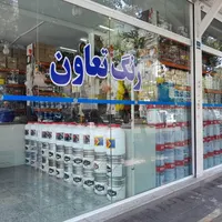 هایپر رنگ تعاون‌ با بیش از نیم قرن تجربه|مصالح و تجهیزات ساختمان|تهران, شهید رجایی|دیوار