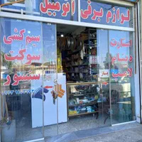 سیم کشی پیکان و پراید و پارس همه مدل|قطعات یدکی و لوازم جانبی|کرمانشاه, |دیوار