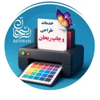 خدمات طراحی و چاپ ریحان
