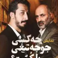بلیط تئاتر بهرام افشاری