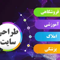 طراح سایت، سئو، پشتیبانی، امنیت، طراحی وب وردپرس