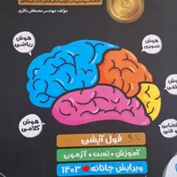 کتاب های آمادگی تیزهوشان نهم به دهم