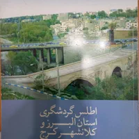 نقشه کامل استان البرز|کتاب و مجله آموزشی|تهران, شارق|دیوار