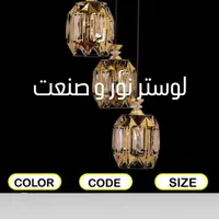 لوستر آویز|لوستر و چراغ آویز|مشهد, طبرسی شمالی|دیوار