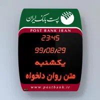 ساعت و تقویم دیجیتال اداری بانکی با طرح سفارشی