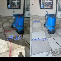 خدمات کف سابی.کفسابی.انواع سنگ وموزائیک.و ایزوگام|خدمات نظافت|اهواز, پادادشهر|دیوار