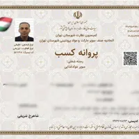 جواز کسب اصناف مختلف/ هزینه بعد از اخذ جواز