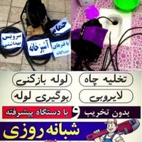 لوله بازکنی مرزداران گیشاشهراراطرشت شادمان...