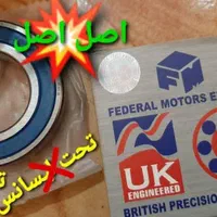 بلبرینگ  های ساخت فدرال موتورزانگلستان|قطعات یدکی و لوازم جانبی|تبریز, |دیوار
