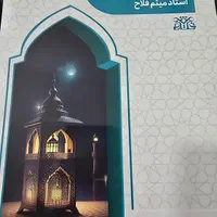 جزوه عربی  استاد فلاح پایه یازدهم