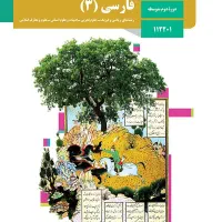 پکیج آفلاین فارسی دوازدهم