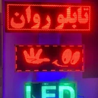 تابلو ال ای دی روان تابلوروان تابلو ساز|فروشگاه و مغازه|شیراز, مسلم|دیوار
