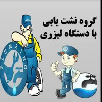 نشتیابی دستگاه لیزری رفع نمزدگی چکه رطوبت لوله کشی