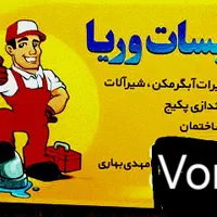 نصب‌وتعمیر‌تخصصی‌شیرآلات،لوله‌کشی‌اب‌وفاضلاب