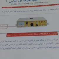 نشت یابی لوله آب وفاضلاب
